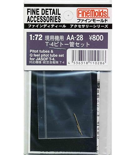 Amazon | ファインモールド 1/72 航空機用アクセサリー F-2用ピトー管